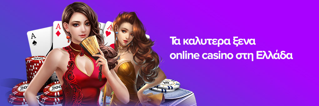 Τα Καλύτερα Online Casino στην Ελλάδα 1597484941 Τα Καλύτερα Online Casino στην Ελλάδα 1597484941